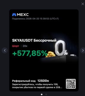 SKYAIUSDT · шорт 20x · +577,85% · 20.04.26