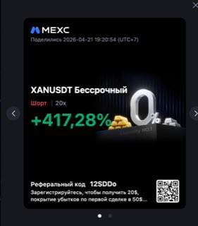 XANUSDT · шорт 20x · +417,28% · 21.04.26