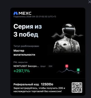 NEWTUSDT · шорт 20x · +297,10% · 23.04.26