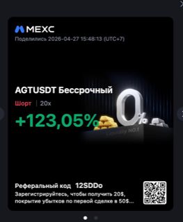 AGTUSDT · шорт 20x · +123,05% · 27.04.26