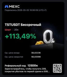TSTUSDT · шорт 20x · +113,49% · 05.05.26