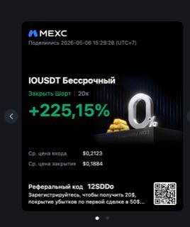 IOUSDT · шорт 20x · +225,15% · 06.05.26