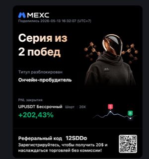 UPUSDT · шорт 20x · +202,43% · 13.05.26