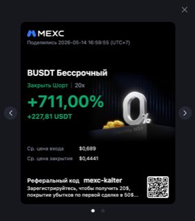 BUSDT · шорт 20x · +711,00% · 14.05.26