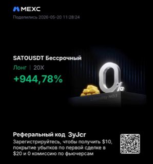 SATOUSDT · лонг 20x · +944,78% · 20.05.26
