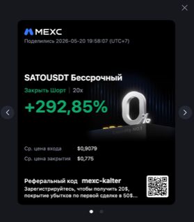 SATOUSDT · шорт 20x · +292,85% · 20.05.26
