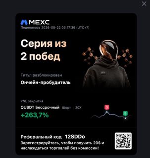 QUSDT · шорт 20x · +263,70% · 22.05.26