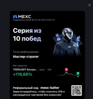 TNSRUSDT · шорт 20x · +116,66% · 21.06.26
