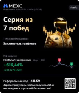 HEMIUSDT · шорт 20x · +616,44% · 21.07.26