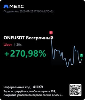 ONEUSDT · шорт 20x · +270,98% · 25.07.26