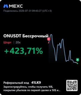 ONUSDT · шорт 20x · +423,71% · 31.07.26