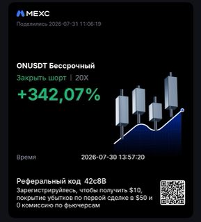 ONUSDT · шорт 20x · +342,07% · 30.07.26