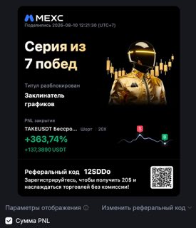 TAKEUSDT · шорт 20x · +363,74% · 10.08.26