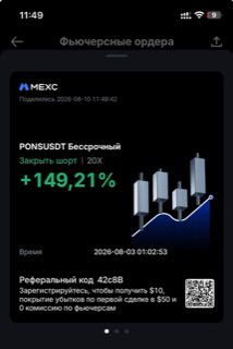 PONSUSDT · шорт 20x · +149,21% · 03.08.26