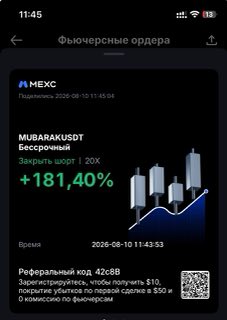 MUBARAKUSDT · шорт 20x · +181,40% · 10.08.26