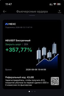HEIUSDT · шорт 20x · +357,77% · 06.08.26