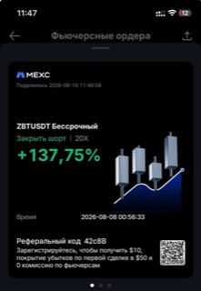 ZBTUSDT · шорт 20x · +137,75% · 08.08.26
