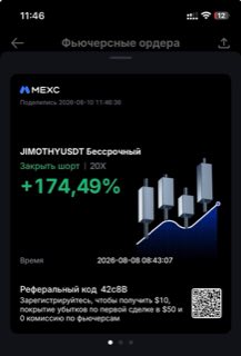 JIMOTHYUSDT · шорт 20x · +174,49% · 08.08.26