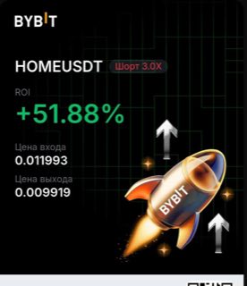 HOMEUSDT · шорт 3x · +51,88% · 11.08.26
